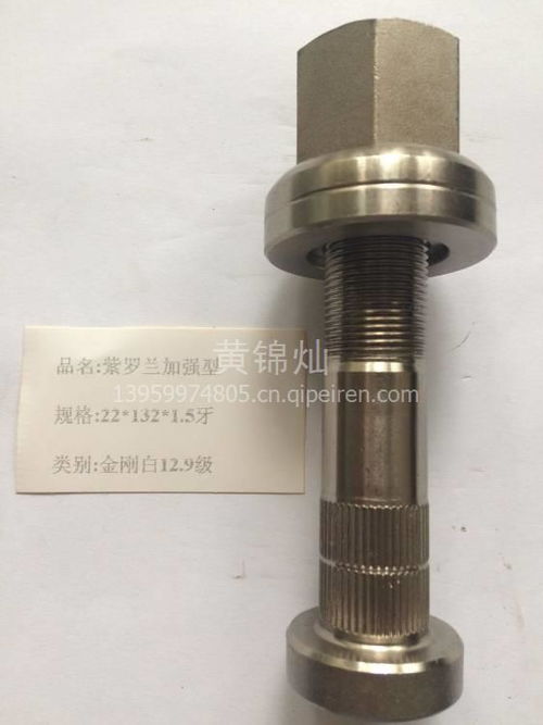 重汽紫罗兰加强型轮胎螺栓螺丝全解析 型号22×132×1.5牙的价格、图片及配件厂家指南